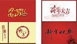 蛇年请柬