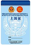 警察 工作证