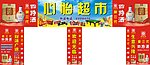 心怡超市