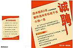 招聘设计