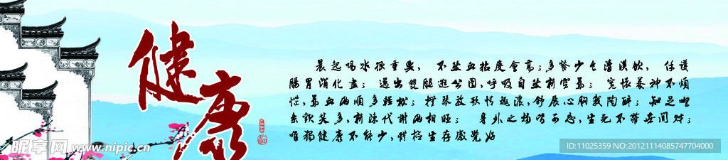 健康
