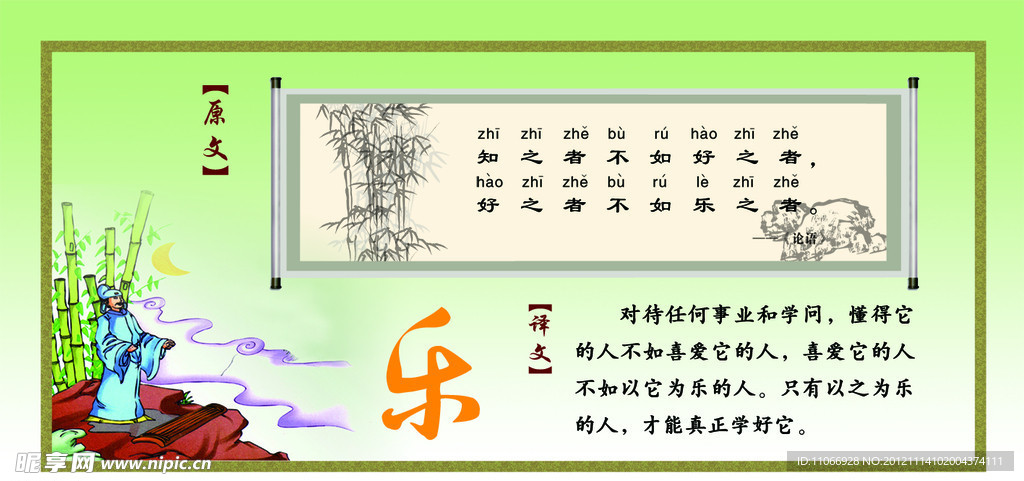 论语