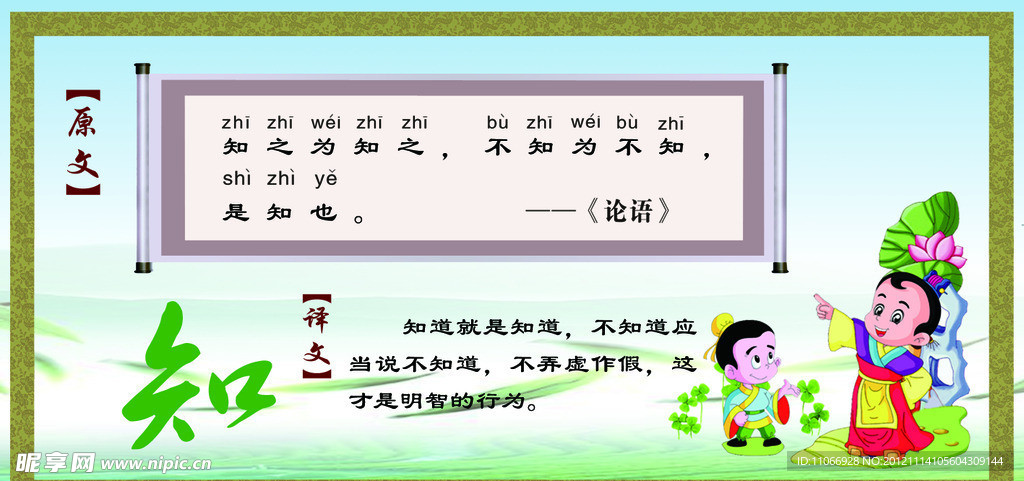 论语