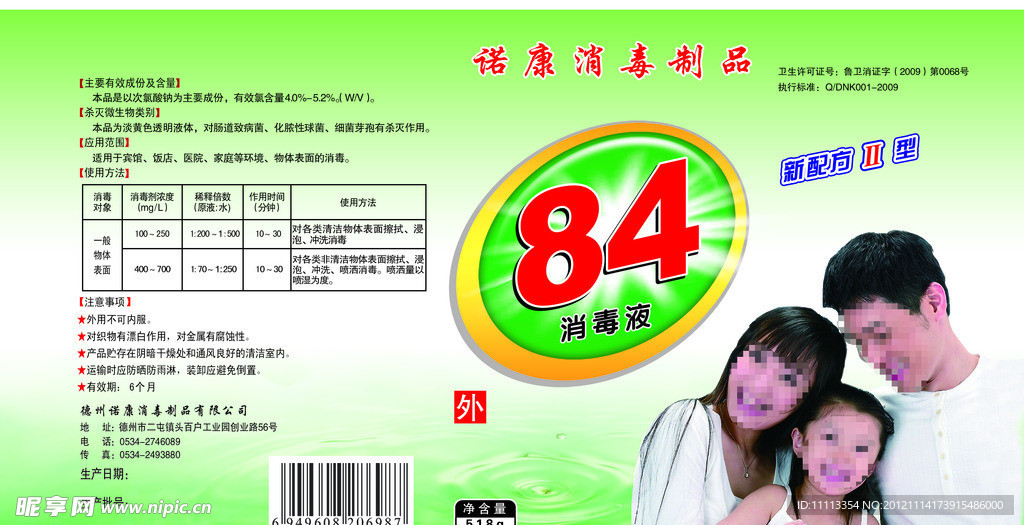 消毒液宣传单