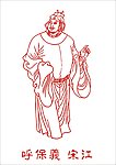 水浒一百零八将 宋江 CDR