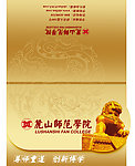 麓山师范学院宣传册