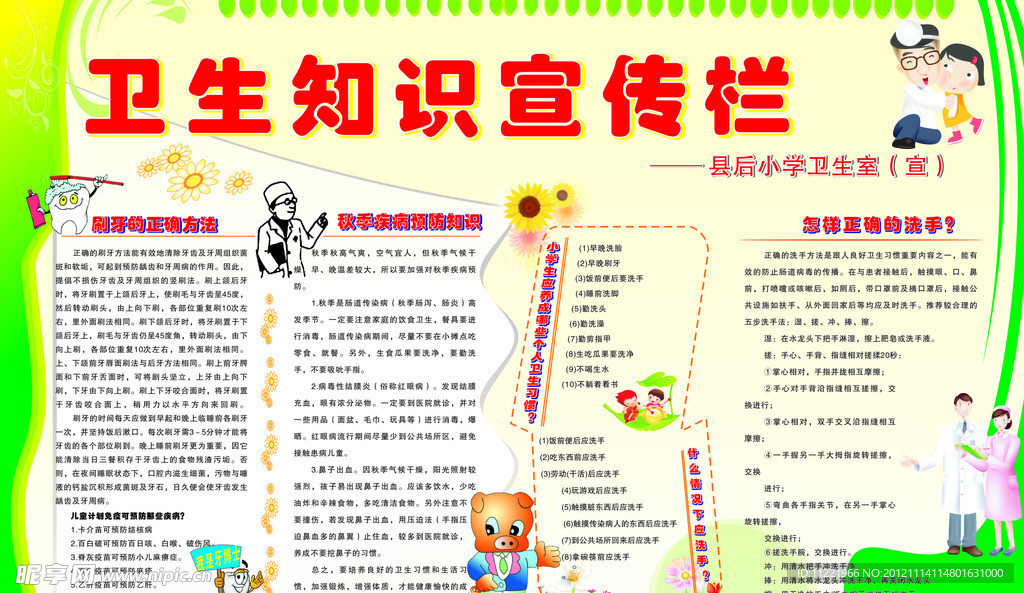 卫生宣传栏
