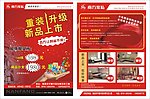 南方家私DM单