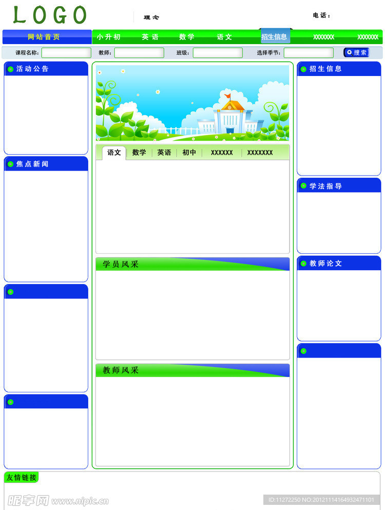 学校网站模版