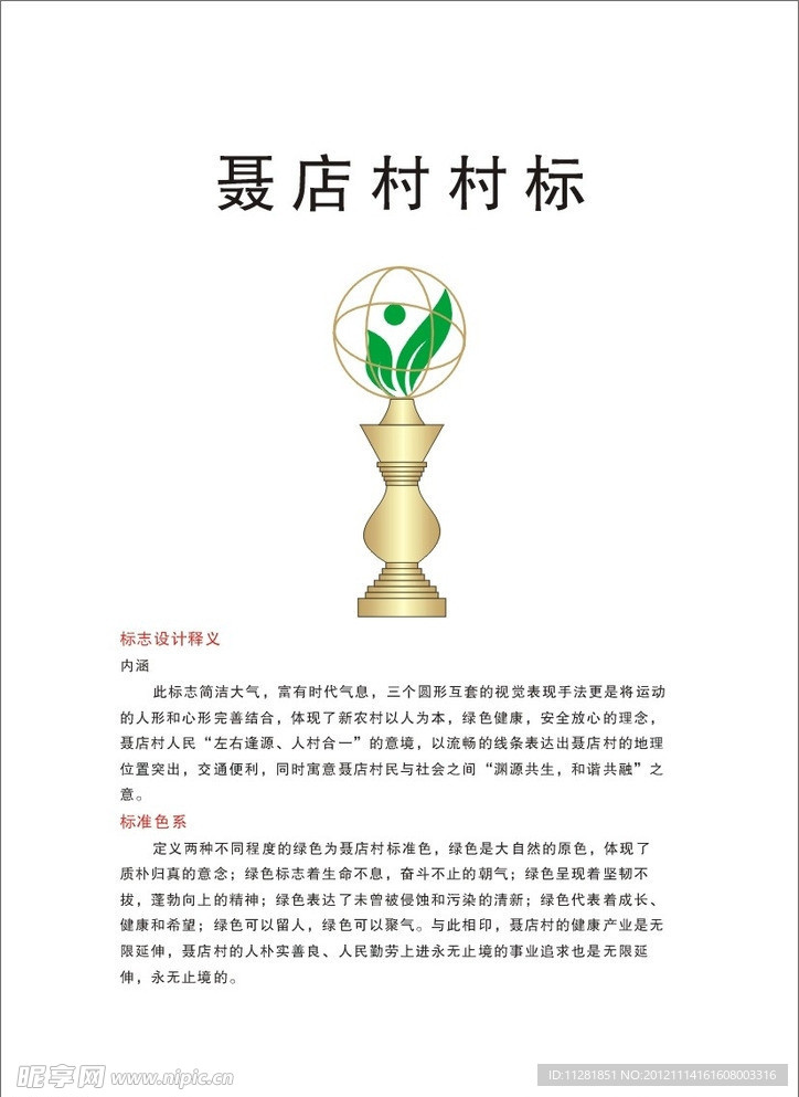 聂店村标志