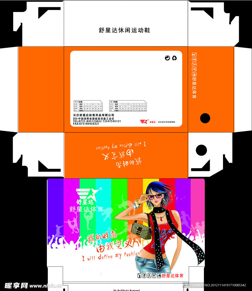 鞋盒包装模版