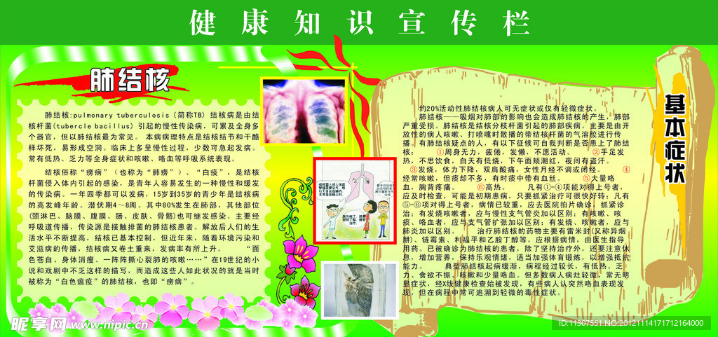 健康知识