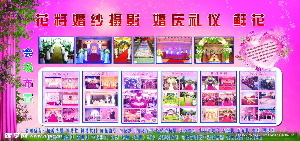 婚庆礼仪