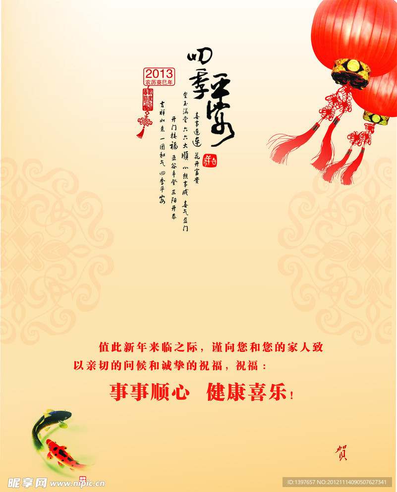 2013年贺卡