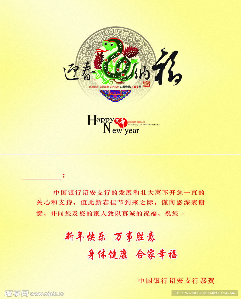 2013年贺卡