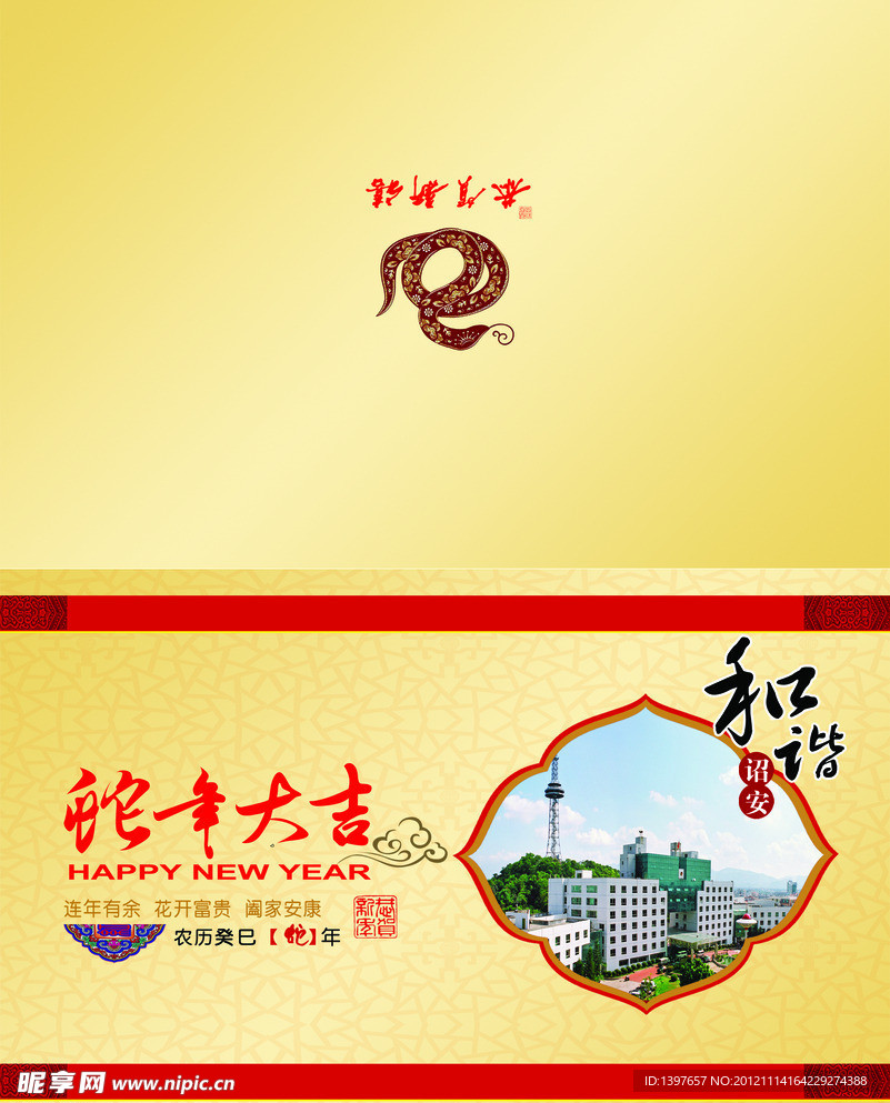 2013年贺卡