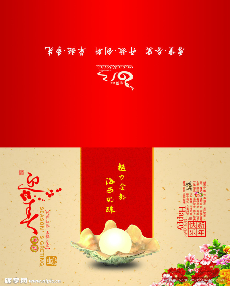 2013年贺卡