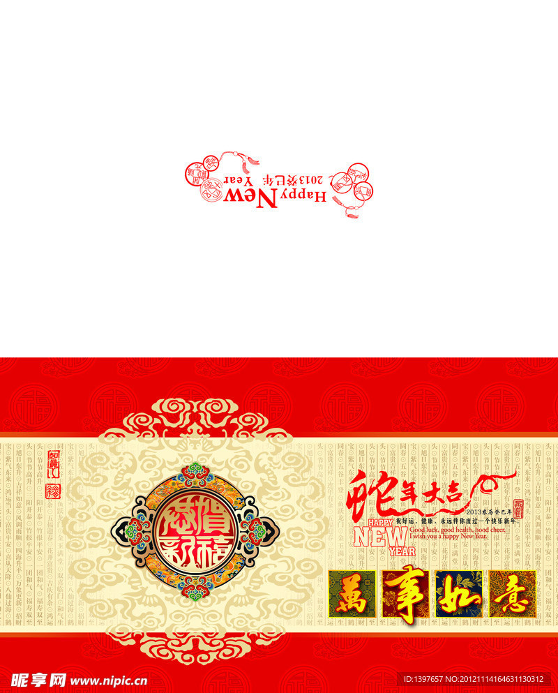 2013年贺卡