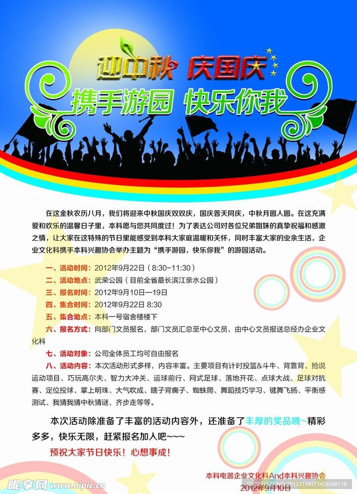 迎中秋庆国庆