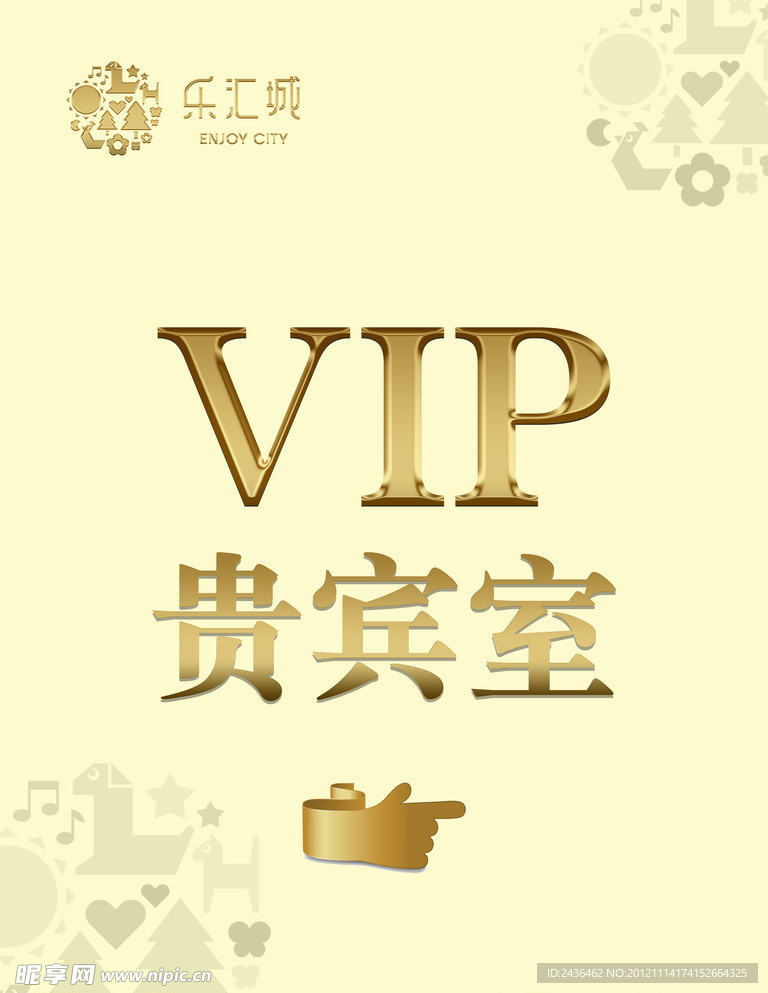 VIP 贵宾室