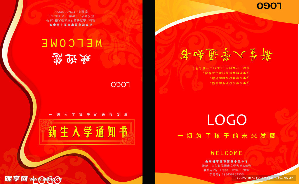 中学入学通知书