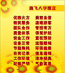 逸飞八字班言