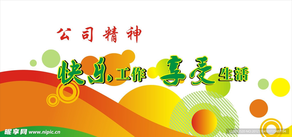 企业文化