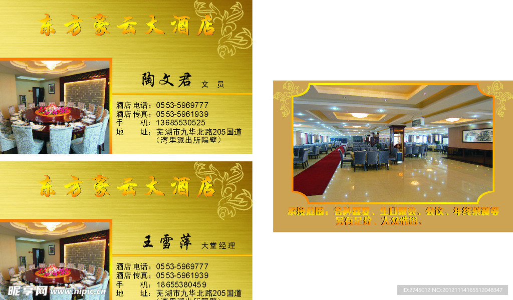 东方豪云大酒店