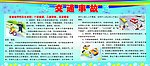防交通事故