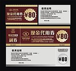 酒店现金券