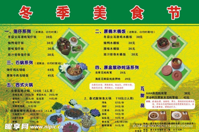 冬季美食节