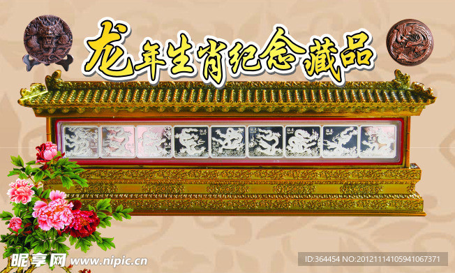 龙年生肖纪念藏品
