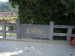 厦门月娥桥