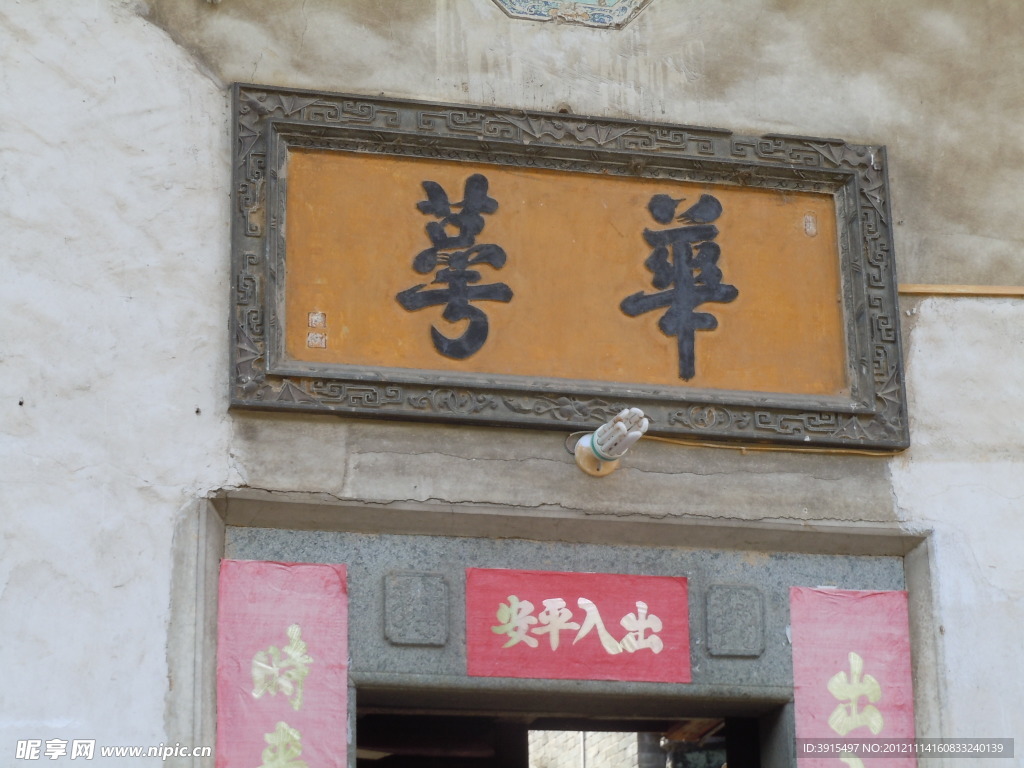 厦门老宅