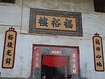 厦门老楼