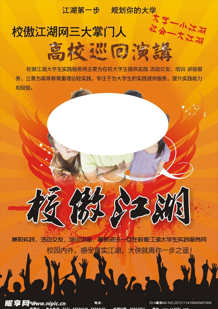 校园宣传海报