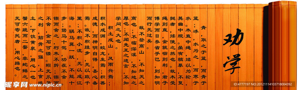 劝学 竹简造型
