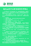 管理规定