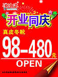 开业同庆
