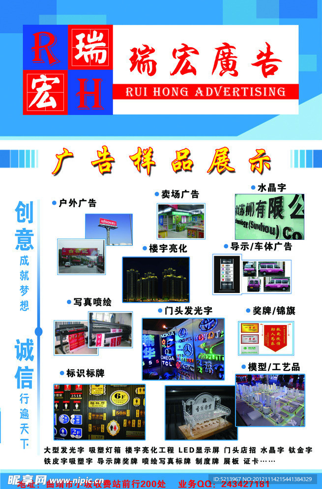 瑞宏广告