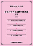 团购座谈会议议程表