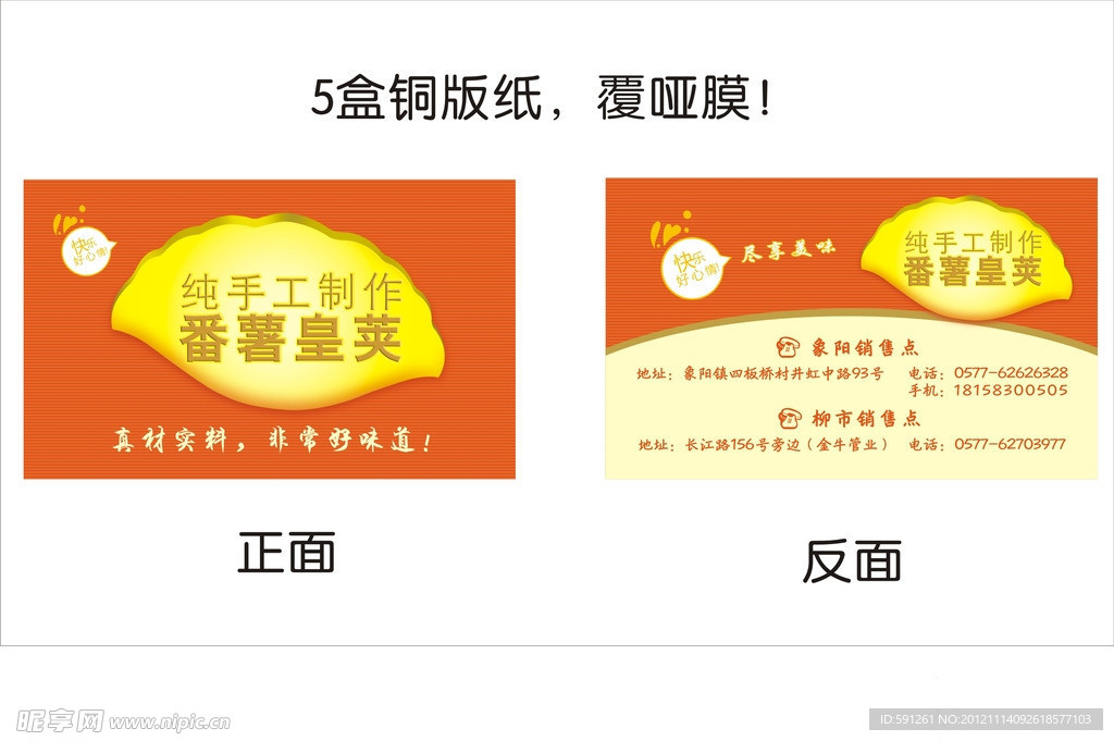 番薯皇荚 名片