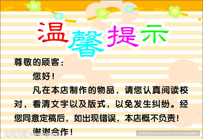 温馨提示