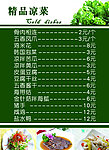 饭店灯片 菜品 凉菜 精美小菜图片