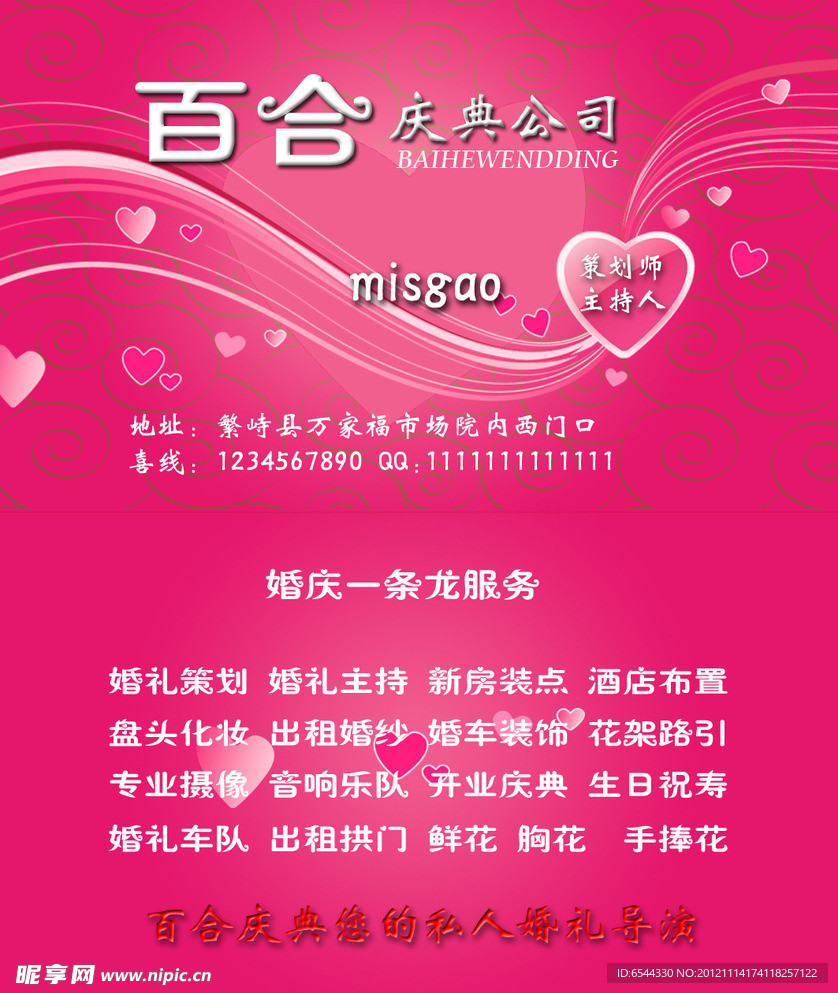 婚庆名片