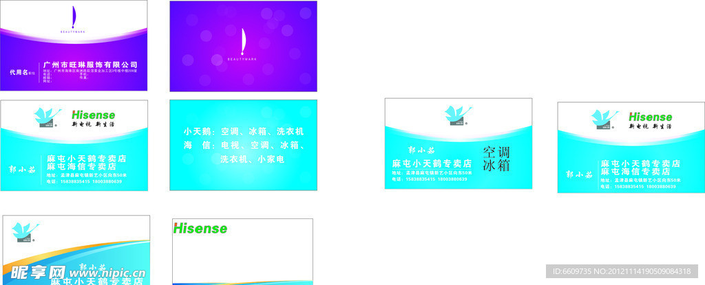 小天鹅名片