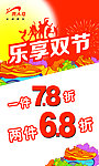 乐享双节