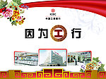 工行舞台背景