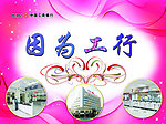 因为工行 有关爱情