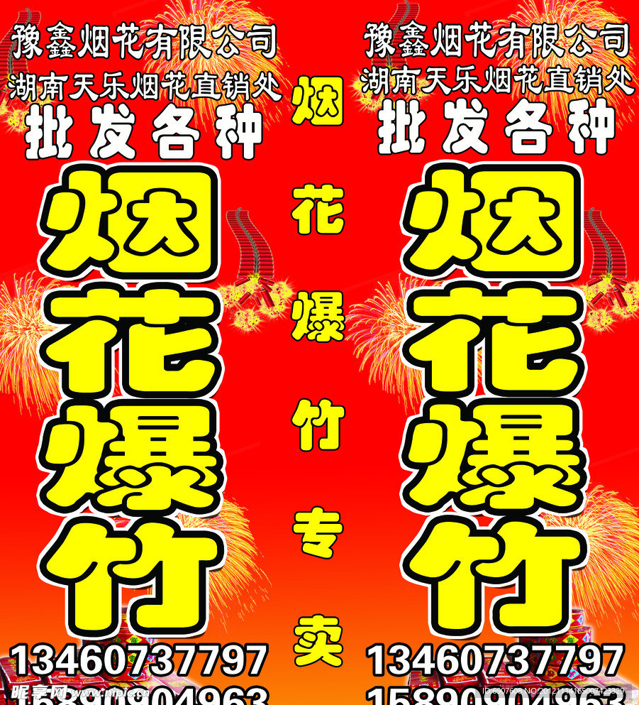 烟花爆竹